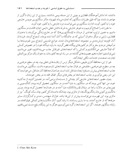 سنگاپور - نمونه اول - جزیره کتاب های الکترونیکی